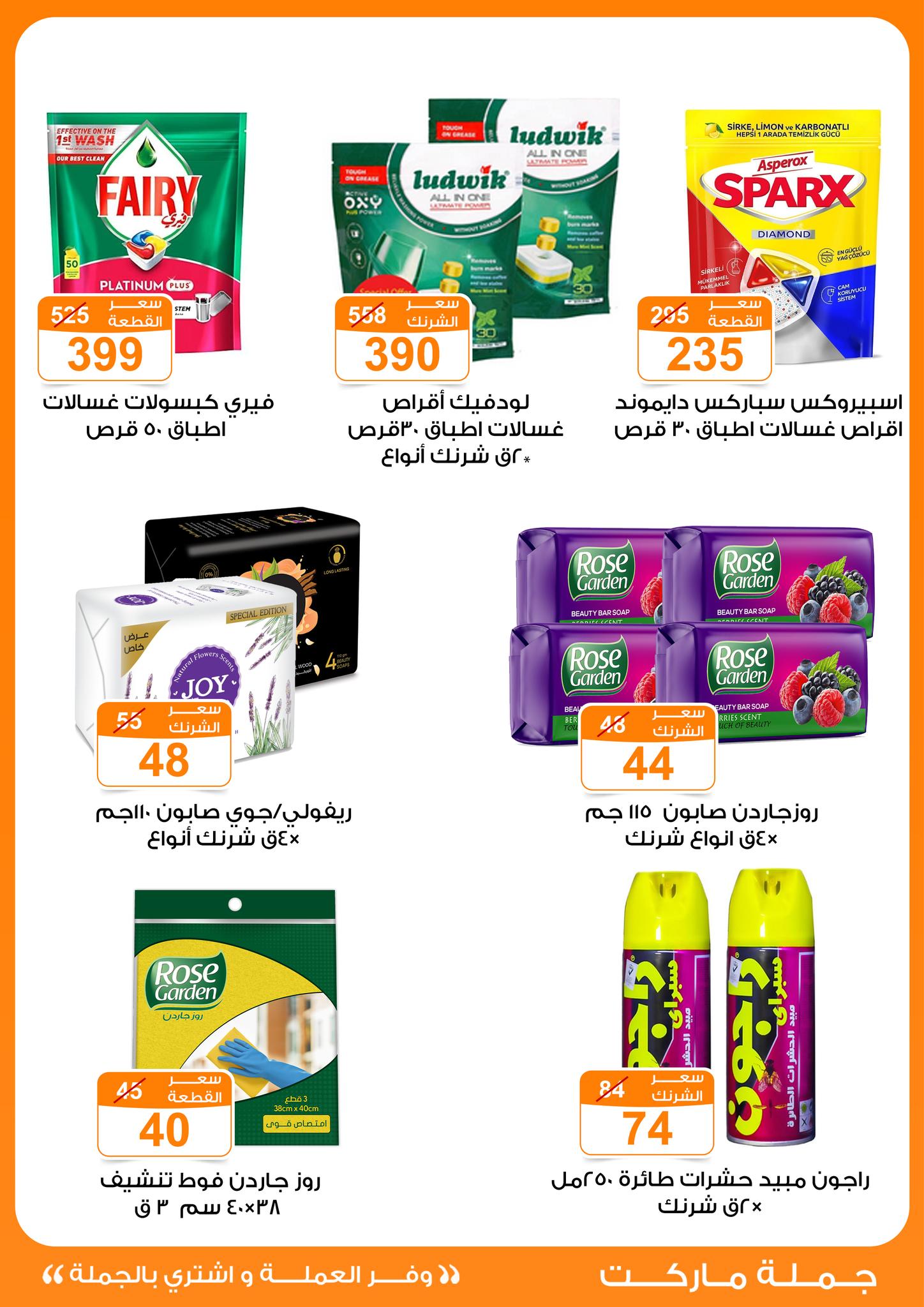 Gomla-market offers from 1may to 3may 2025 عروض جملة ماركت من 1 مايو حتى 3 مايو 2025 صفحة رقم 32